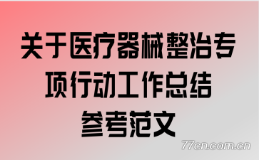 ����ҽ����е����ר���ж������ܽ�ο�����