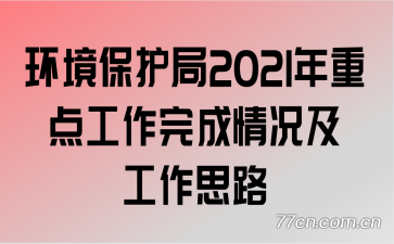 ����������2021���ص㹤��������������˼·