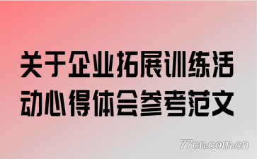 ������ҵ��չѵ����ĵ����ο�����