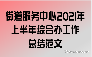 �ֵ���������2021���ϰ����ۺϰ칤���ܽ᷶��