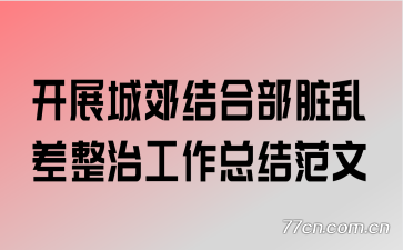 ��չ�ǽ���ϲ����Ҳ����ι����ܽ᷶��