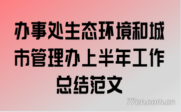 ���´���̬�����ͳ��й������ϰ��깤���ܽ᷶��