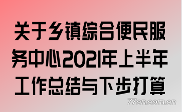 ���������ۺϱ����������2021���ϰ��깤���ܽ����²�����