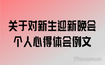 ���ڶ�����ӭ����������ĵ��������