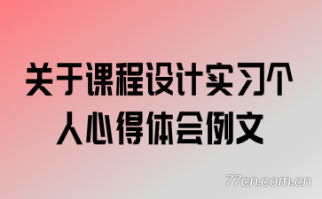 ���ڿγ����ʵϰ�����ĵ��������