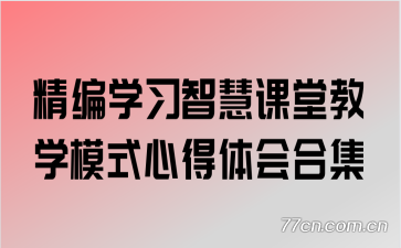 ����ѧϰ�ǻۿ��ý�ѧģʽ�ĵ����ϼ�