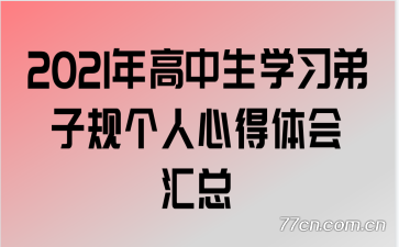 2021�������ѧϰ���ӹ�����ĵ�������