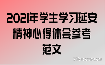 2021��ѧ��ѧϰ�Ӱ������ĵ����ο�����