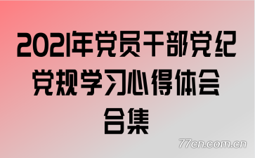 2021�굳Ա�ɲ����͵���ѧϰ�ĵ����ϼ�