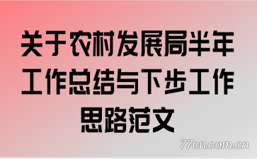 ����ũ�巢չ�ְ��깤���ܽ����²�����˼·����