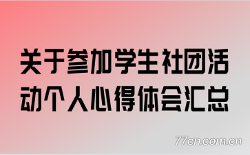 ���ڲμ�ѧ�����Ż�����ĵ�������