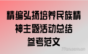 ��������������徫�������ܽ�ο�����