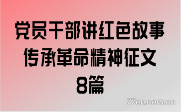 ��Ա�ɲ�����ɫ���´��и�����������8ƪ