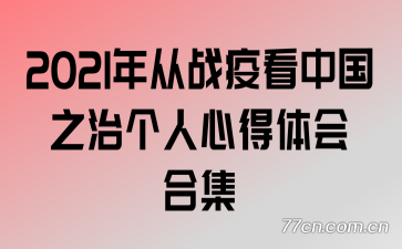 2021���ս�߿��й�֮�θ����ĵ����ϼ�