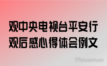 ���������̨ƽ���йۺ���ĵ��������