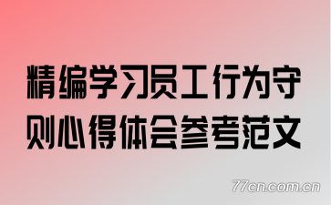 ����ѧϰԱ����Ϊ�����ĵ����ο�����