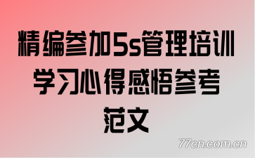 ����μ�5s������ѵѧϰ�ĵø���ο�����