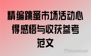 ���������г���ĵø������ջ�ο�����