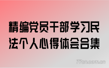 ���൳Ա�ɲ�ѧϰ�񷨸����ĵ����ϼ�