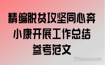 ������ƶ����ͬ�ı�С����չ�����ܽ�ο�����