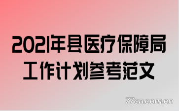 2021ҽƱϾֹƻο