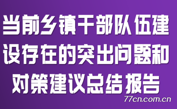 ǰɲ齨ڵͻͶԲ߽ܽᱨ