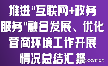 �ƽ���������+��������ںϷ�չ���Ż�Ӫ�̻���������չ����ܽ�㱨