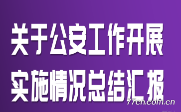 ���ڹ���������չʵʩ����ܽ�㱨