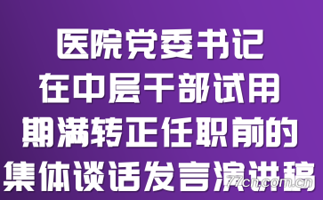 ҽԺ��ί������в�ɲ���������ת����ְǰ�ļ���̸�������ݽ���