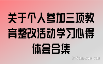 ���ڸ��˲μ�����������Ļѧϰ�ĵ����ϼ�