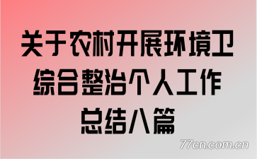 ����ũ�忪չ�������ۺ����θ��˹����ܽ��ƪ