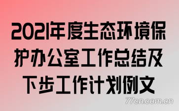 2021̬칫ҹܽἰ²ƻ