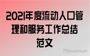 2021˿ڹͷܽ᷶
