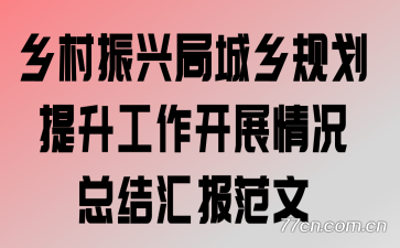 ˾ֳ滮չܽ㱨