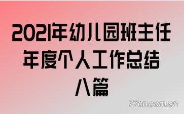 2021���׶�԰��������ȸ��˹����ܽ��ƪ