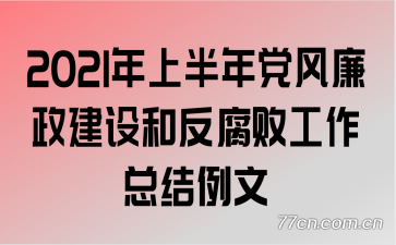 2021���ϰ��굳����������ͷ����ܹ����ܽ�����