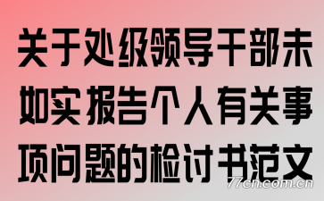 ���ڴ����쵼�ɲ�δ��ʵ��������й���������ļ����鷶��