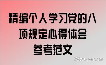 �������ѧϰ���İ���涨�ĵ����ο�����