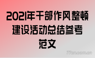 2021��ɲ��������ٽ����ܽ�ο�����