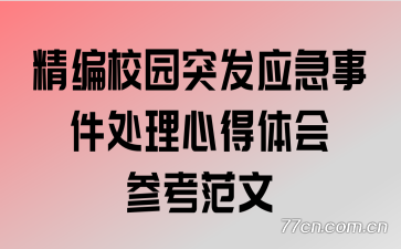 ����У԰ͻ��Ӧ���¼������ĵ����ο�����