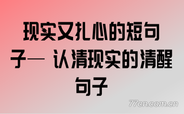 ��ʵ�����ĵĶ̾��ӡ� ������ʵ�����Ѿ���