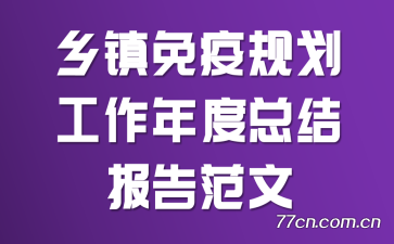 �������߹滮��������ܽᱨ�淶��