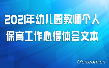 2021���׶�԰��ʦ���˱��������ĵ�����ı�