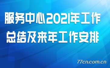 ��������2021�깤���ܽἰ���깤������