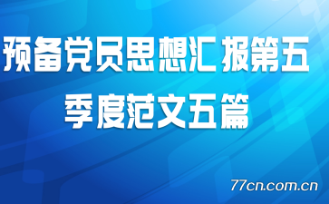 Ԥ����Ա˼��㱨���弾�ȷ�����ƪ