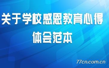 ����ѧУ�ж������ĵ���᷶��