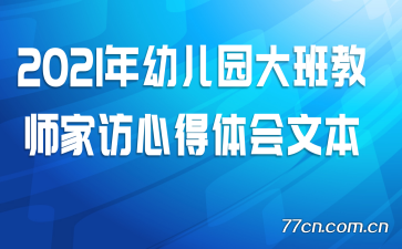 2021���׶�԰����ʦ�ҷ��ĵ�����ı�