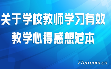 ����ѧУ��ʦѧϰ��Ч��ѧ�ĵø��뷶��