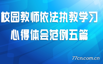 У԰��ʦ����ִ��ѧϰ�ĵ���᷶����ƪ