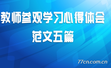 ��ʦ�ι�ѧϰ�ĵ���᷶����ƪ